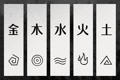 测算五行取名 水命五行木多 八卦对应五行 挨星五行 生日测五行免费 农历月份五行