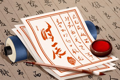 什么是老黄历？